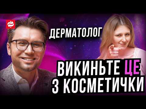 Видео: МІЦЕЛЯРНА ВОДА ШКОДИТЬ? Чому популярні засоби можуть викликати подразнення шкіри обличчя