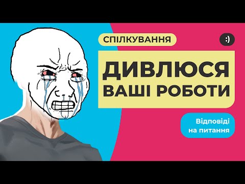 Видео: Дивлюся ваші роботи з верстки сайтів. Спілкування, відповіді на питання.