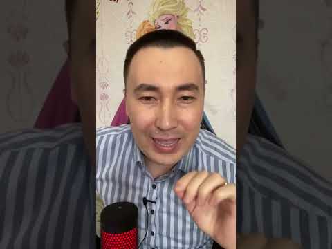 Видео: ЕРІМДІ ҚАЛАЙ ӨЗІМЕ ҒАШЫҚ ЕТЕМІН. АЛМАС АҚЫН. КУРСҚА ТІРКЕЛУ: 8 707 679 81 40