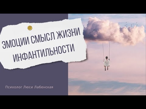 Видео: Погоня за эмоциональным удовольствием.