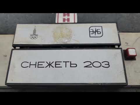 Видео: Снежеть 203. Ищем самый медный магнитофон. Разбор в поисках клада.