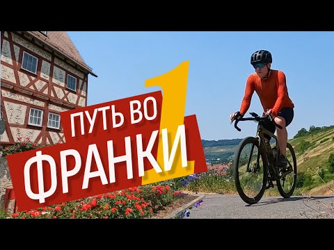 Видео: Жаркая дорога в средневековый Ротенбург над Таубером #1 @TemLetom