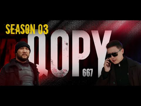 Видео: КОПЫ 667 / 3 СЕЗОН / ВСЕ СЕРИИ