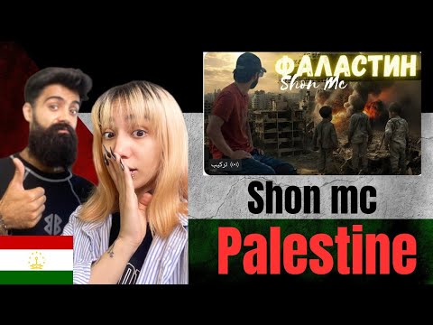 Видео: 🎤 Реаксия ба "Фаластин" аз Shon MC | ری‌اکشن به آهنگ فلسطین از شون ام‌سی خواننده تاجیکی