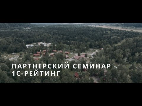 Видео: Партнерский семинар 2024