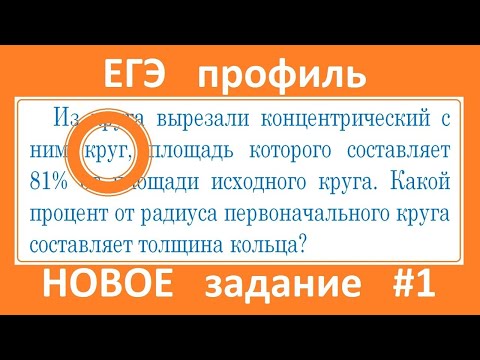 Видео: Новое Задание #1 ЕГЭ профиль