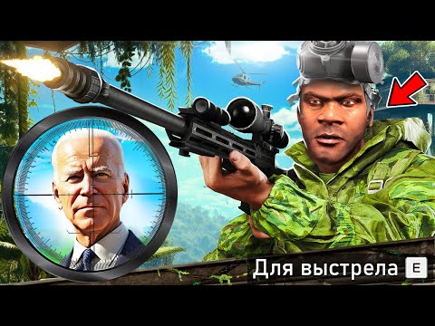 Видео: СМЕРТЕЛЬНОЕ ПОКУШЕНИЕ НА ПРЕЗИДЕНТА В ГТА 5 МОДЫ! ПРИВЕТ ПРЕЗИДЕНТ ОБЗОР МОДА GTA 5 MODS ИГРЫ