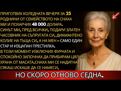Видео: След постъпката на сина ми веднага изключих фурната и спокойно започнах да прибирам.