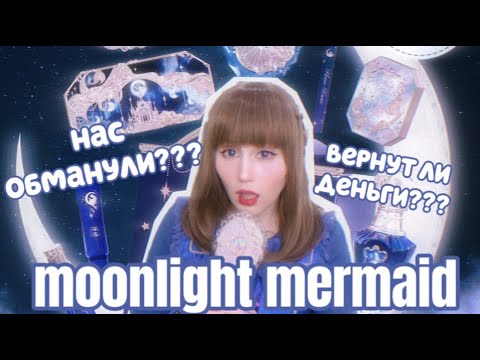 Видео: FLOWER KNOWS ВСЕХ ОБМАНУЛ? MOONLIGHT MERMAID