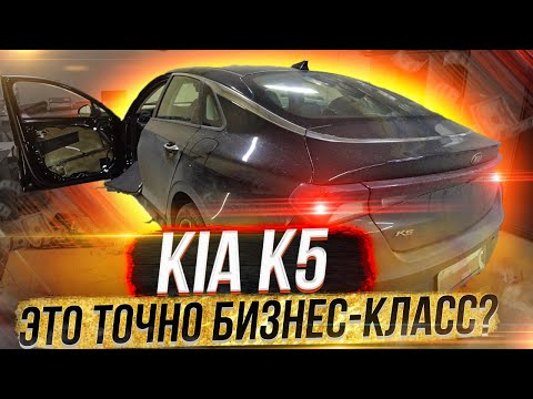 Видео: Бизнес-класс по-корейски. Шумоизоляция дверей KIA K5 в МАКСИМАЛЬНОМ варианте.