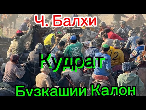 Видео: 🛑 Бузкашии Калон Дар Чалолиддини Балхи