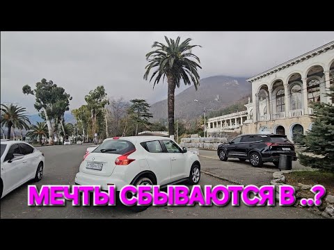Видео: ЗИМНИЙ ВЕЧЕР В ГАГРАХ - ЯНВАРЬ!!!
