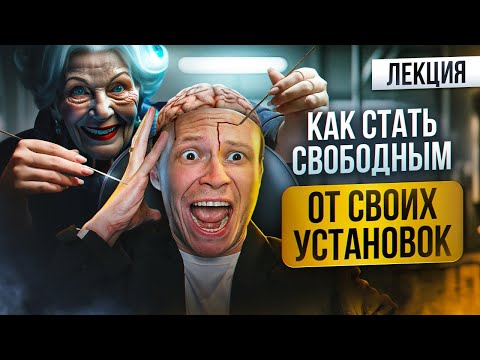 Видео: ЛЕКЦИЯ «УБЕЖДЕНИЯ» Роман Жилин и Николай Баранов