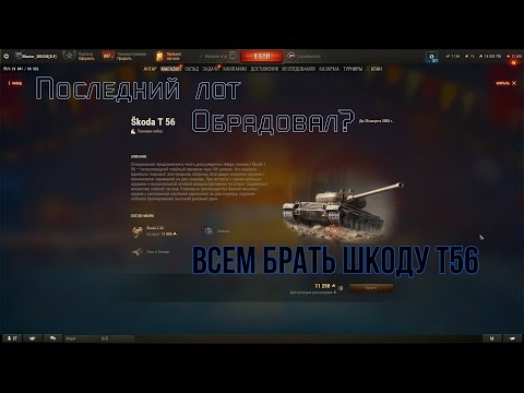 Видео: ПОСЛЕДНИЙ ЛОТ ИМБА ИЛИ ХЛАМ? | МИР ТАНКОВ