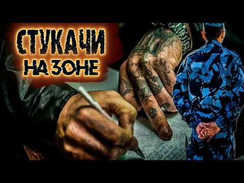 Видео: СТУКАЧИ НА ЗОНЕ