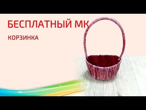 Видео: Бесплатный мастер-класс "Корзинка", свит-дизайн. Мастер Наталья Дроздова.