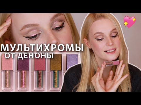 Видео: Мультихромы CHROMIUM от Natasha Denona