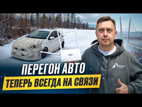 Видео: Перегон авто из Владивостока / Теперь всегда на связи / Итоги эксперимента с интернетом