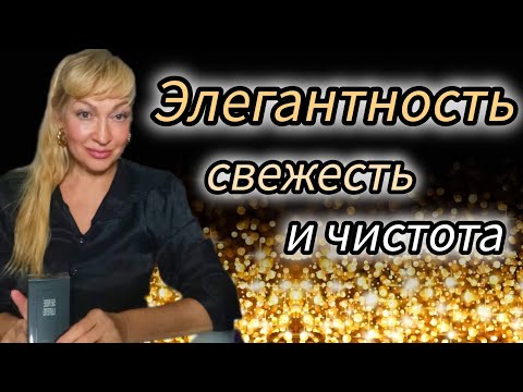 Видео: ШИКАРНЫЙ ЭЛЕГАНТНЫЙ ПАРФЮМ| ШЛЕЙФОВЫЕ СТОЙКИЕ ДУХИ #парфюмерия #духи #ароматы #рек #parfums #парфюм