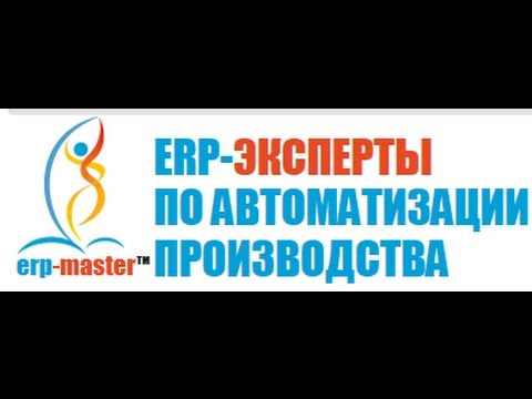 Видео: 1C ERP Управление ремонтами 1 часть