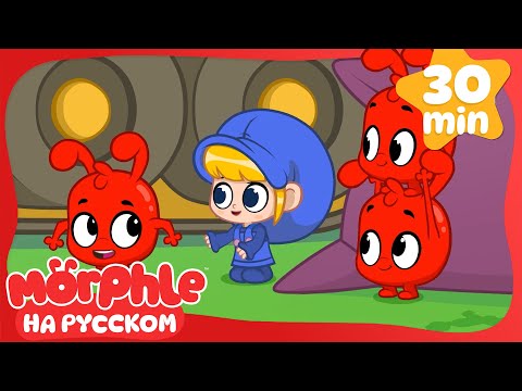 Видео: Слишком много🔴Морфл и волшебные🔴питомцымультики для детей