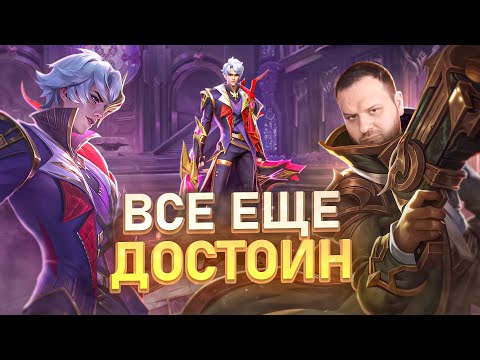 Видео: МЕЙН ГЕРОЙ НАВСЕГДА ГРЕЙНДЖЕР РАКО ГАЙД MOBILE LEGENDS