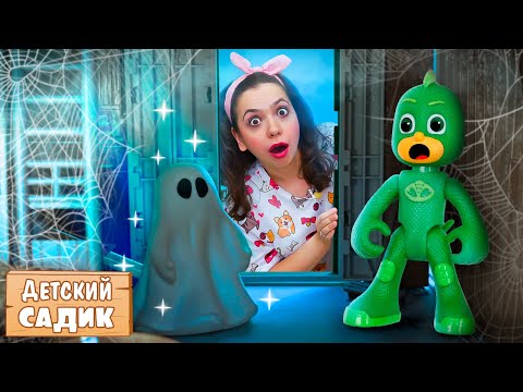 Видео: 👻 Таинственный ШУМ в детском саду! Что происходит в нашем садике?!😱🎒