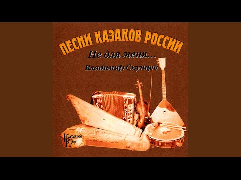 Видео: Не Для Меня Придёт Весна