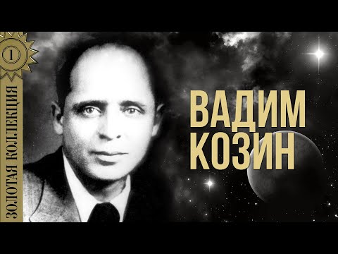 Видео: Вадим Козин - Золотая коллекция. Я так любил вас | Лучшие песни