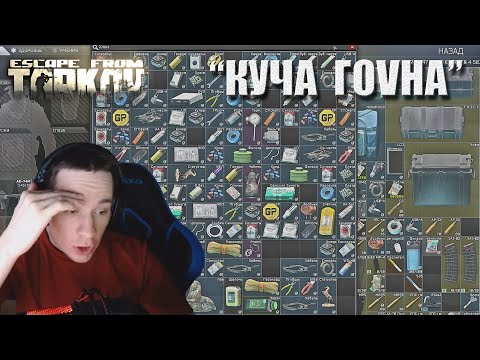 Видео: Макич и инвентарь в ТАРКОВЕ / Буллс отомстил // MakataO в Таркове #2