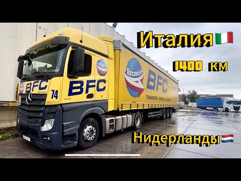 Видео: Рейс Италия - Нидерланды 1400 км