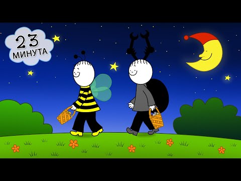 Видео: Бублик и Ягодка - Большой паук, Камешки и другие сказки ▶ 5 полных серии | 23 минут