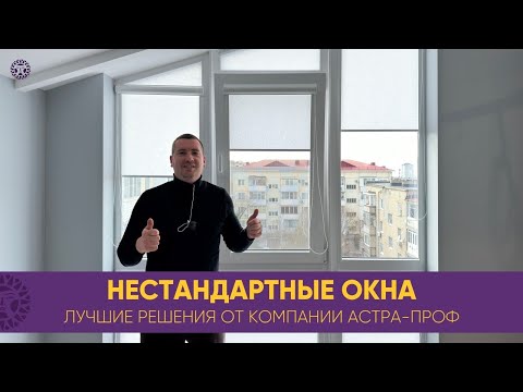 Видео: #ШТОРЫ рулонные для МАНСАРДНЫХ скошенных ОКОН. Лучшее РЕШЕНИЕ для нестандартного остекления квартиры