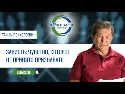 Видео: Зависть: чувство, которое не принято признавать