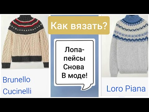 Видео: Свяжем лопапейсу? 10 Бесплатных СХЕМ жаккардовых кокеток. Новый твидовый джемпер.