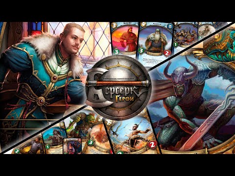 Видео: ККИ "Берсерк герои" (Турмс VS Казагир)