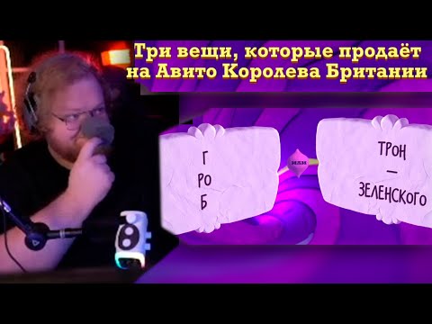 Видео: ХОРОШИЕ ШУТКИ || T2X2 играет в JackBox Смехлыст со зрителями