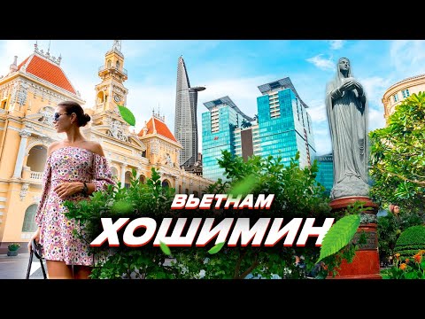 Видео: Хошимин Вьетнам