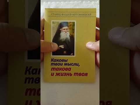 Видео: После плохих новостей - успокоение в 📚 "Каковы твои мысли - такова и жизнь твоя "   