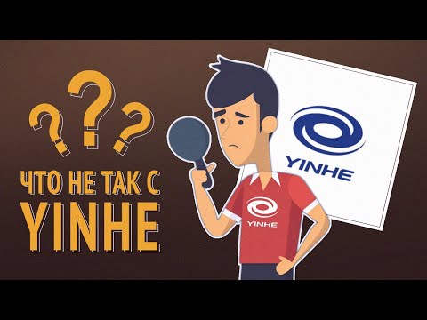 Видео: Что не так с Yinhe?