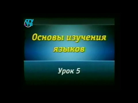 Видео: Языкознание. Урок 5. Генеалогическая классификация языков
