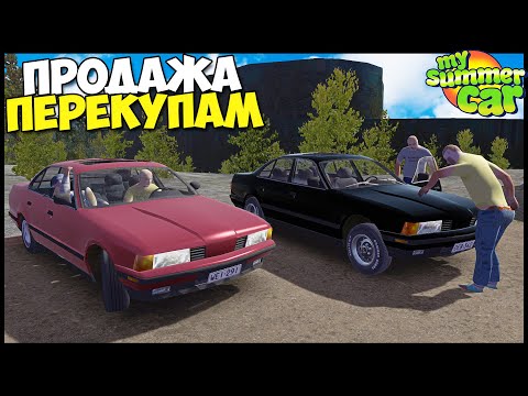 Видео: Продал BMW Перекупам | Дорога ДОМОЙ - My Summer Car