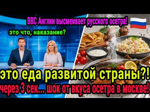 Видео: русская осетрина покорила скептика из Bbc за 3 секунды!