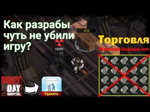 Видео: Прей Дей | Что стало с торговлей в игре? | Prey Day