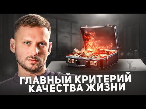 Видео: Именно Поэтому Богатство Не Спасает Людей / Разоблачение Твоей Главной Иллюзии