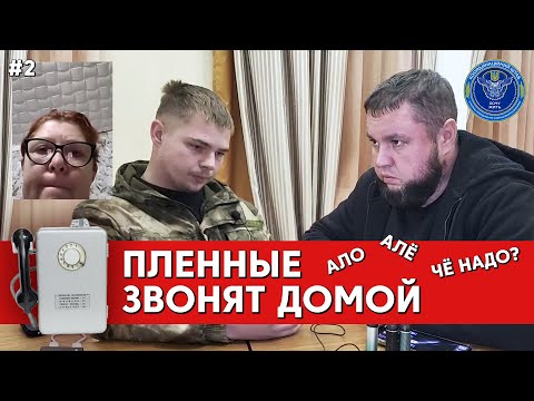 Видео: ПОЗВОНИЛ МАМЕ ИЗ ПЛЕНА №2 | @VolodymyrZolkin