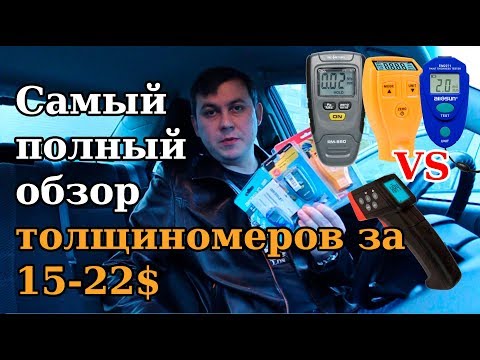 Видео: Толщиномеры с Aliexpress: AllSun EM 2271, Richmeters RM660, Whdz GM200. Самый полный обзор.