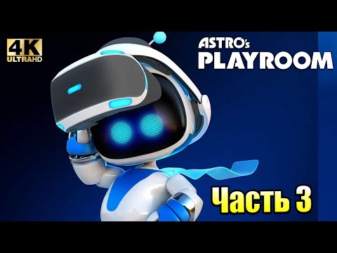 Видео: Astro's Playroom #4 — Родники Охлаждения {PS5} прохождение часть 4