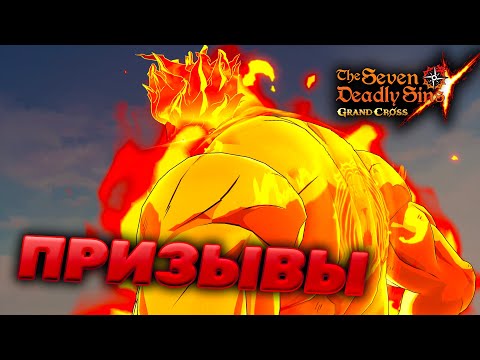 Видео: ПЕРВАЯ ПОПЫТКА ПРИЗВАТЬ ЭСКАНОРА! | Seven Deadly Sins: Grand Cross