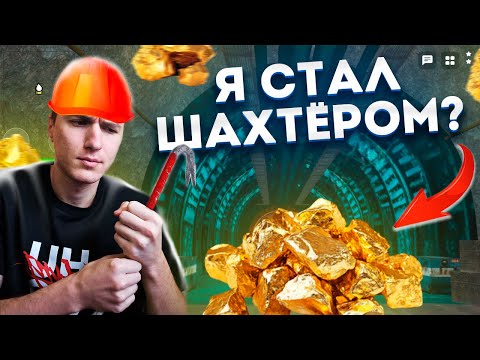 Видео: РАБОТА ШАХТЁРА? КОГДА НА АЙФОН? ОБНОВА НА UA ONLINE GTA - ПУТЬ БОМЖА - СЕРИЯ 5!